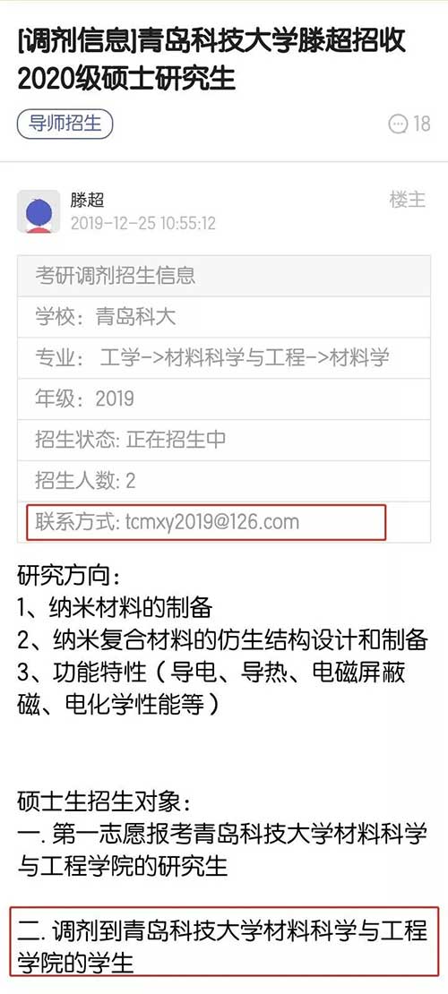 青岛科技大学滕超招收20硕士研究生.jpg
